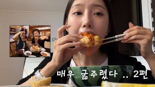 먹방 vlog | 7월 먹은 것들 제출합니다🍴|  메뉴 : 마라탕,엽닭,뿌링클,짜장면,한정선,노모어피자,슈프림치킨,편털,비냉