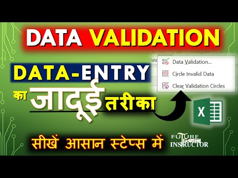 Ms Excel  में Data Validation का उपयोग कैसे करें? || Data Validation in Ms Excel In Hindi