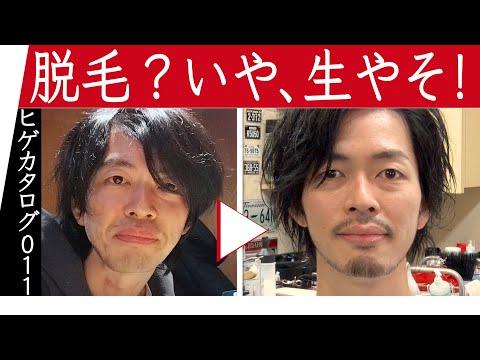【髭の整え方】髭無し芸人にヒゲ生やさせてみた.shaving.ひげ脱毛