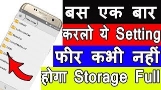 How To Free Up android Phone Storage in Hindi || One Secret Setting To Solve Storage Problem