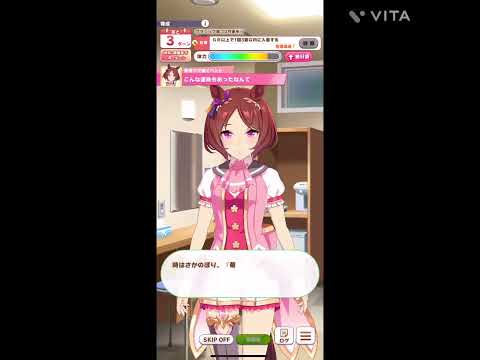 ウマ娘　サクラローレル　三冠