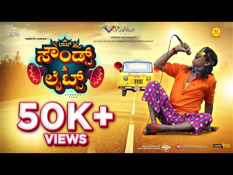 RAJ SOUNDS AND LIGHTS TULU MOVIE | BHOJARAJ VAMANJOOR | INTRO TEASER | VINEETH KUMAR