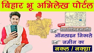 अपने जमीन का भू नक्शा कैसे निकाले !! jamin ka bhu naksha kaise nikale!! bhulekh #Bihar_Land_Map