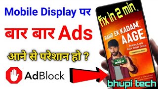 Mobile Screen Par Aane Wale Ads Ko Kaise Band Kare | How To Block Ads Android Mobile Screen 2025