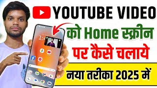youtube video home screen par kaise chalayen 2025 ||  youtube 2 hidden features 🔥 ||