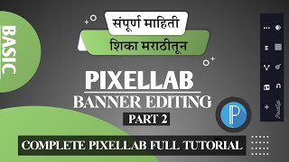 Pixellab Banner Editing Part 2 | pixellab tutorial in marathi |pixellab banner editing cours | #mgd 