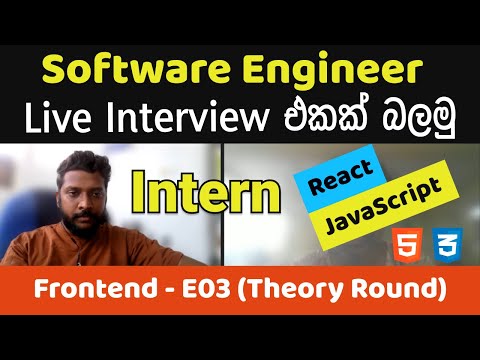 Intern Software Engineer Interview එකක් බලමු | No 03 Part 01 | Frontend