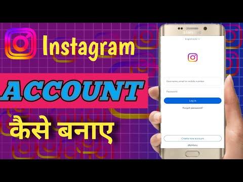 Instagram ki id kaise banaye! How to create instagram id! Instagram account kaise banaye