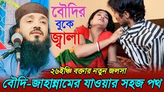 Maulana Moniruddin Saheb Chota Maulana Moniruddin  jalsa video 2024