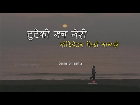 tuteko man mero - Samir Shrestha (lyrics)
