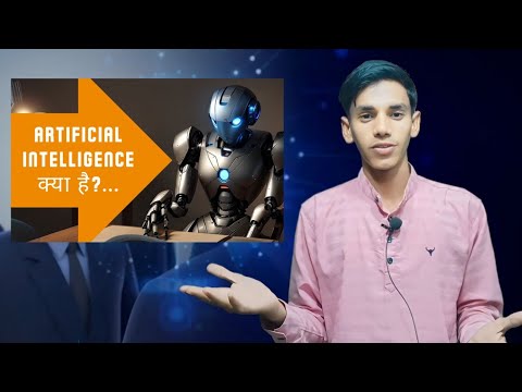 Artificial Intelligence क्या है।। What Is Artificial Intelligence✔️