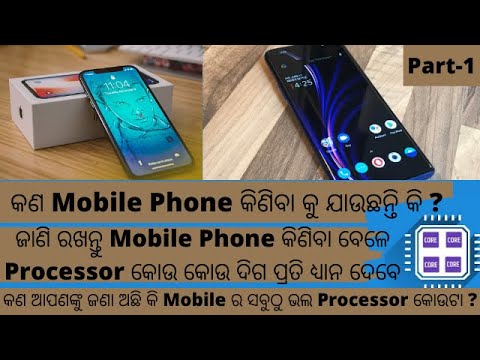 ||PART-1|| Mobile Processor Gyan ||Mobile Phone କିଣିବା ବେଳେ Processor କୋଉ କୋଉ ଦିଗ ପ୍ରତି ଧ୍ୟାନ ଦେବେ||