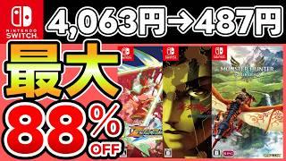 [Switch Sale] Up to 88% OFF! 15 Recommended Games! [Recommended Games]