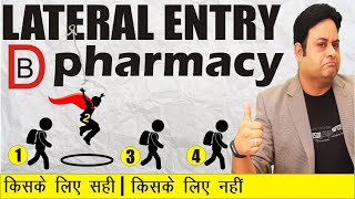 Lateral entry in B pharmacy I All you want to know💥