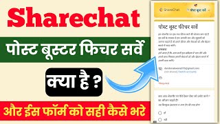 ShareChat Post Booster Feature Survey Form Kaise Bhare