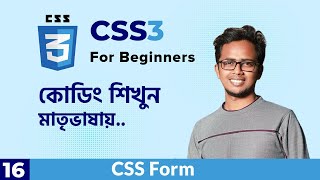 CSS Form | CSS3 For Beginners