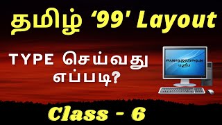 ✨ தமிழ் 99 layout #Typewriting Tamil #Exercise 6 