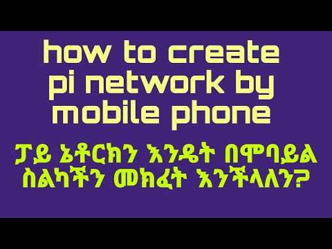 #howtocreatepinetwork #digitalcurrency  #pinetwork #bitcoin  #ፓይኔቶርክ #ፓይኔትወርክ