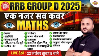 RRB GROUP D MATH MARATHON CLASS | GROUP D MATH MARATHON CLASS | RAILWAY GROUP D CLASS :- VIPUL SIR