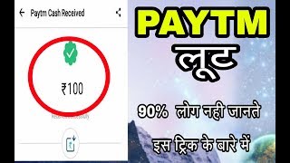 Paytm new promo code||latest paytm promo code||paytm offer||new paytm loot||paytm promo code new and