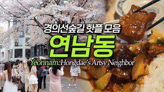 Seoul travel guide. Yeonnamdong: Popular Park and Hotspots for Eateries and Cafés.