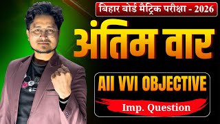 10th Mix vvi objective Question 2026 | Class 10th History, geography, Political Science mix obj