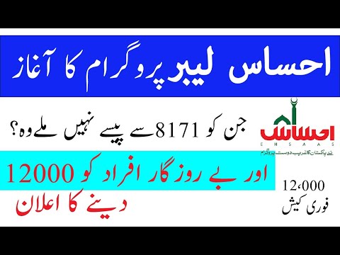 Apply Ehsaas Labour Unemployment Program || Ehsas Cash Labor Program 2020 | How to Apply Labour prog