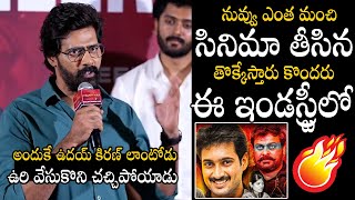 Naveen Chandra First Time Very Aggressive Comments On TFI Over Uday Kiran Mystery | Political Qube