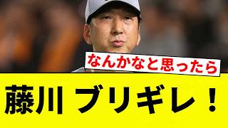 【激怒！！】藤川球児がブチギレ！【プロ野球反応集】