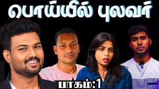 பொய்யில் புலவர் Tech Superstar | A2d | Sid frequency| Tech Boss
