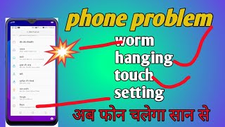 Phone problem,phone problem solution,hitting phone, फोन रिपेयरिंग, hidden setting