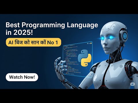 Best Programming Language in 2025!   AI के लिए कौन है No 1