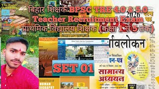 BPSC TRE 4.0 practice SET 1