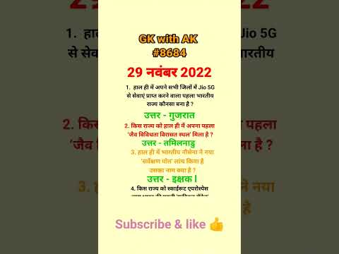 ऐसे होगी Current Affairs 2022 की तैयारी l SSC JE l #shorts