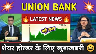 Union Bank Stock News Today ⚫ Union Bank Stock Latest News ⚫ Stock Market