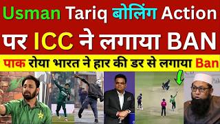 Pak Media Crying ICC Banned Usman Tariq Illegal Bowling Action, Ind vs Pak T20 Wc 2026, Pak Reacts