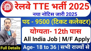 Railway TTE Recruitment 2025 | Railway Ticket Collector Vacancy 2025 | RRB Bharti 2025 | 12th Pass