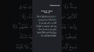 Sourate Al-Baqara Verset 255