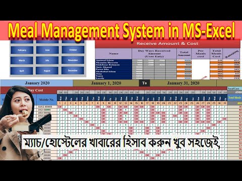 Meal Management System in MS-Excel, ম্যাচ/হোস্টেলের খাবারের হিসাব করুন খুব সহজেই, Meals Counting.