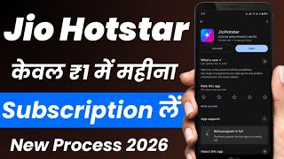 Jio hotstar 1 rupaye me recharge kaise kare  / jio hotstar subscription 1 rupee