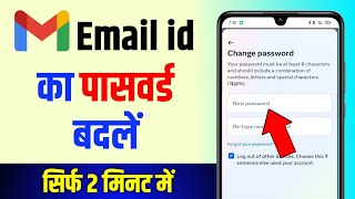 Email Ka Password Kaise Change Kare !! Email ID Ka Password Kaise Change Kare