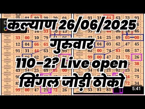 100% Fix Satta Matka Number | Kalyan Matka Trick Today | Live Result" 26/06/2025