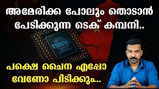 ഈ കമ്പനി ഇല്ലെങ്കിൽ ലോകം നിശ്ചലമാകും |  TSMC Explained | JR Case Studies 16