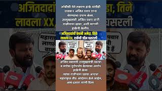 उपमुख्यमंत्री पदाचा दुरोपयोग केल्याचा आरोप हाकेंनी केला. #maharashtrapolitics #breakingnews #shorts