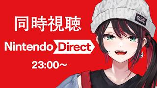 【同時視聴】Nintendo Direct 2026.6.9を見る！！！【緋月ゆい/ネオポルテ】