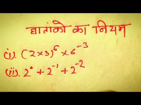 Rules of exponent | ghatank ka niyam | ghatank ka sawal | ghatank ke niyam reet exam math
