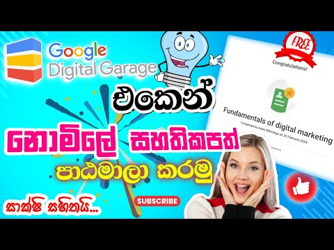 Free online courses and free certificates by Google Digital Garage |100% නිවැරදි පිළිතුරු සහිතයි