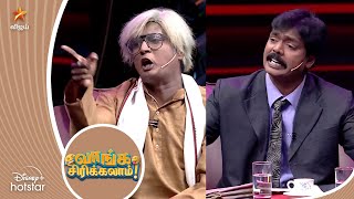 Vijayakanth vs Raghuvaran fun🤣 | KPY Champions | Vanga Sirikalam