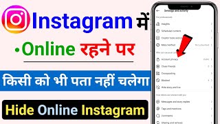 instagram par online hote huye bhi offline kaise dikhe || instagram online hide kaise kare 2025