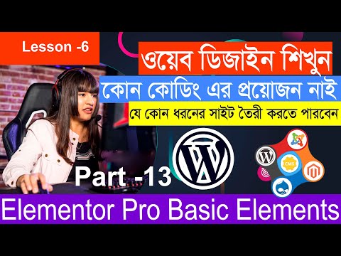 Lesson - 6 Sound Cloud, Short code & HTML Elemetor pro - Part-13